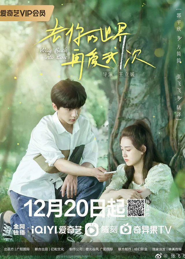 Way Back Into Love - Guo Yuxin, Zhang Feifei