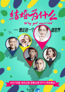 Why Get Married – Yao Di, Ren Zhong, Zheng Yawen