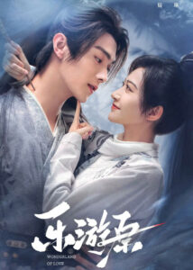 Wonderland of Love – Xu Kai, Jing Tian