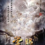 Ancient Street - Zhang Yishan, Hu Bingqing