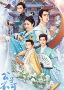 Catch Up My Prince – Liu Yichang, Xu Ruohan