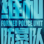 Formed Police Unit - Huang Jingyu, Wang Yibo, Zhong Chuxi