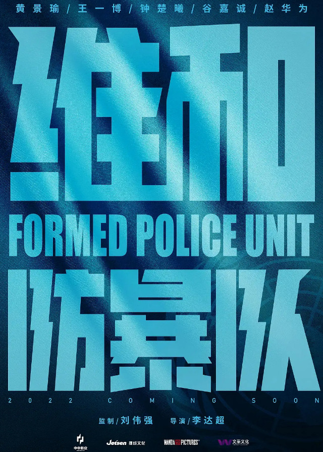 Formed Police Unit