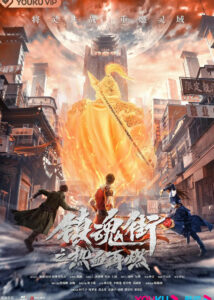 Hero Is Back – Ao Ruipeng, Zhang Yuxi, Jin Jia