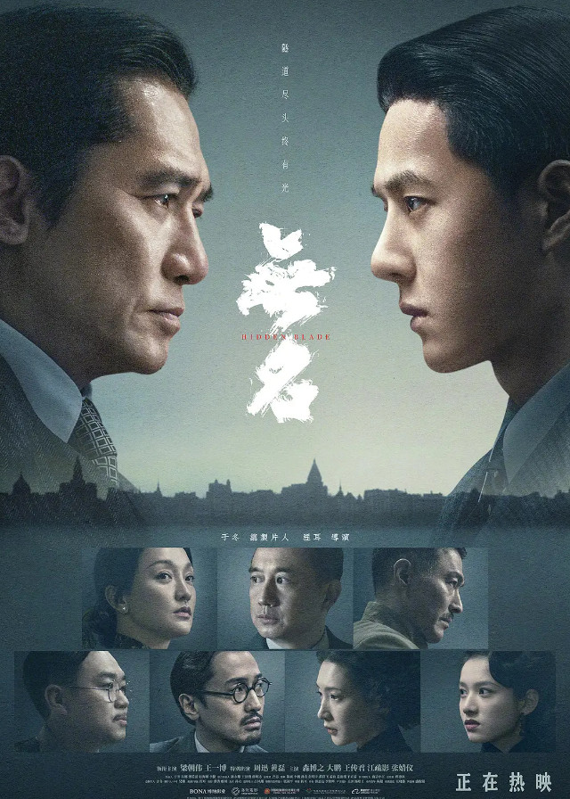 Hidden Blade - Tony Leung Chiu Wai, Wang Yibo