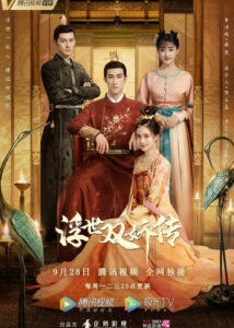 Legend of Two Sisters in the Chaos – Aarif Rahman, Meng Ziyi