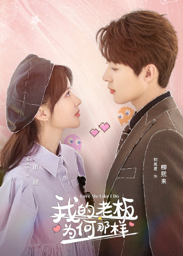 Love Me Like I Do - Liu Yinjun, Zhang Muxi