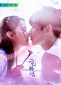 Love at Second Sight – Wang Zuyi, Shao Yuqi