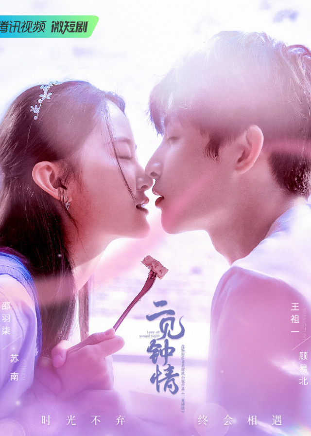 Love at Second Sight - Wang Zuyi, Shao Yuqi