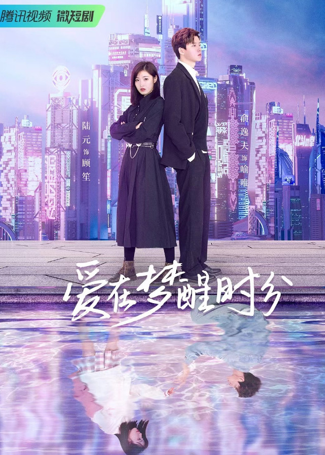 Love in Awakening - Lu Yuan, Yu Yifu