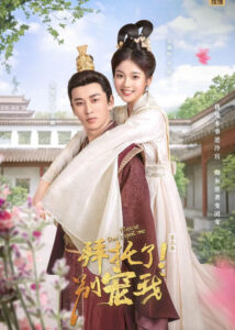 Please Don't Spoil Me Season 3 – Zhang Miaoyi, Jin Xianzheng