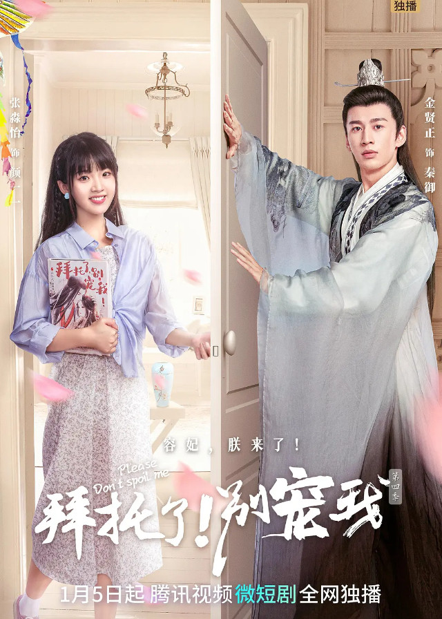 Chinese Dramas Like Please Don't Spoil Me