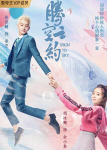 Swing to the Sky – Hu Bingqing, Fan Shiqi