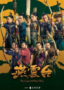 The Legend of Xiao Chuo – Tiffany Tang, Shawn Dou