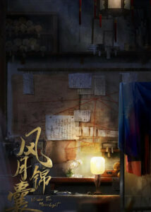 Under the Moonlight – Hu Bingqing, Zhai Zilu