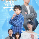 A Day of Accidently Body Swap - Li Le, Chen Shimin, Wang Haoze