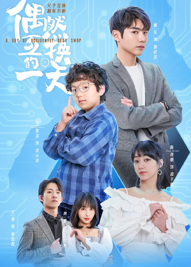 A Day of Accidently Body Swap - Chinese Drama 2023 - CPOP HOME