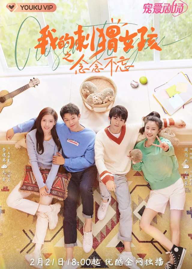 Closer to You 2 - Li Yinan, Tian Ai