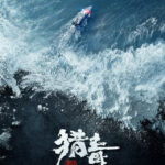 Drug Hunting - Yang Zi, Wang Qianyuan