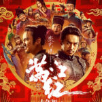 Full River Red - Shen Teng, Jackson Yee