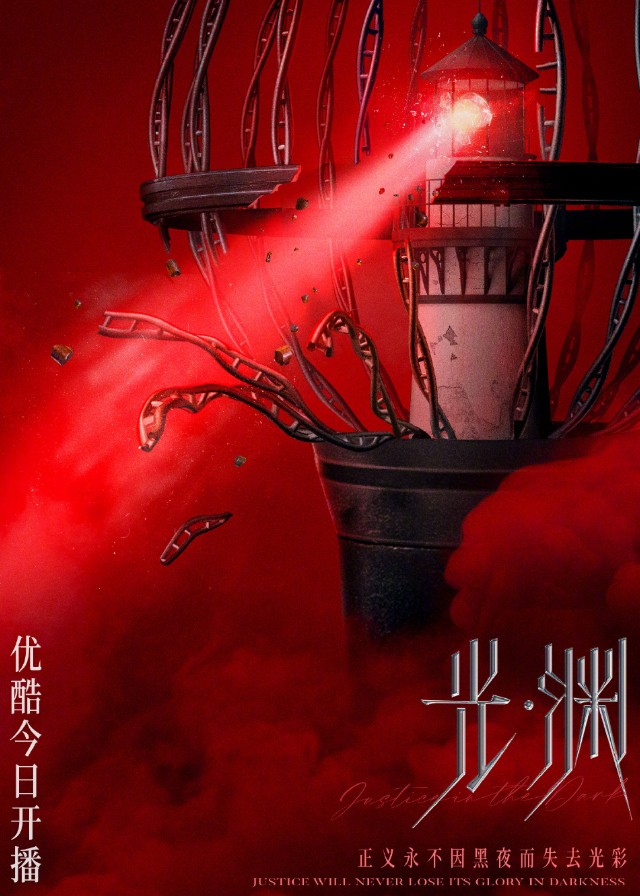 Justice In the Dark - Zhang Xincheng, Fu Xinbo