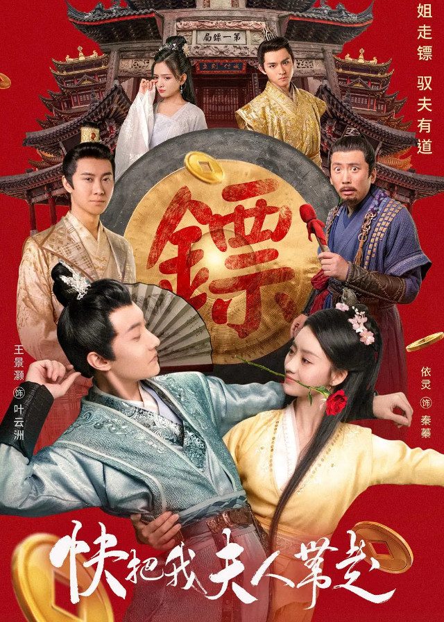 Take My Wife Away - Yi Ling, Wang Jinghao