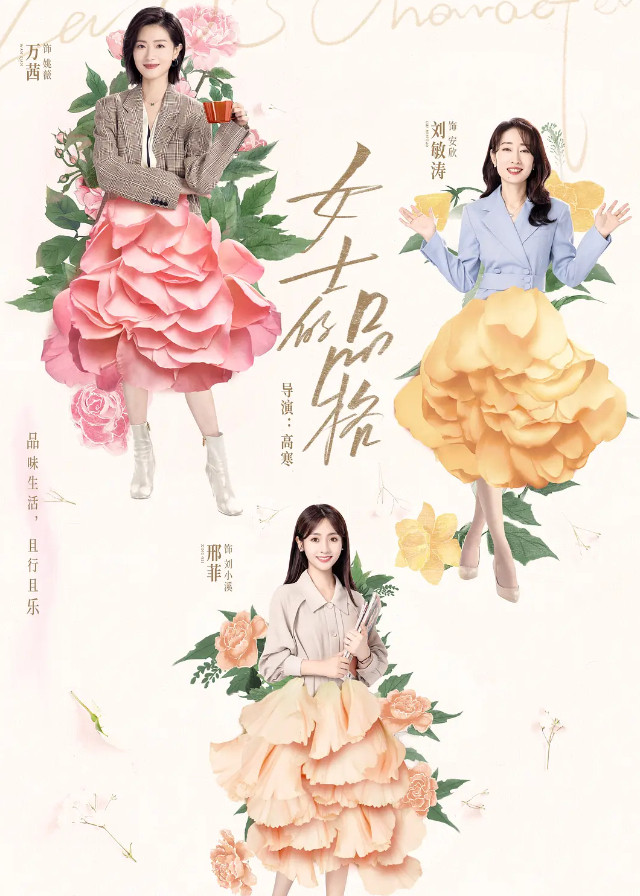 Lady's Character - Wan Qian, Liu Mintao, Xing Fei