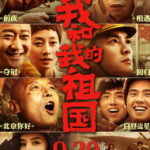 My People, My Country - Huang Bo, Zhang Yi, Wu Jing