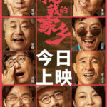 My People, My Homeland - Ge You, Huang Bo