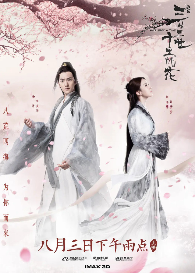 Once Upon a Time - Liu Yifei, Yang Yang