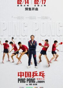 Ping Pong: The Triumph