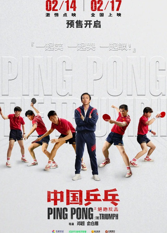 Ping Pong: The Triumph - Deng Chao, Sun Li, Timmy Xu