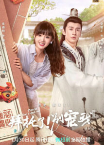 Please Don't Spoil Me Season 5 – Zhang Miaoyi, Jin Xianzheng