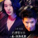 Psychological Warning Record: Gambler - Sun Yijie, Yang Yang, Miles Wei