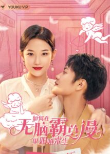 HOW TO SURVIVE IN LOVE GAME – Zhou Yanzhe, Han Yutong