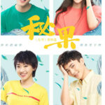 Secret Fruit - Arthur Chen, Ouyang Nana