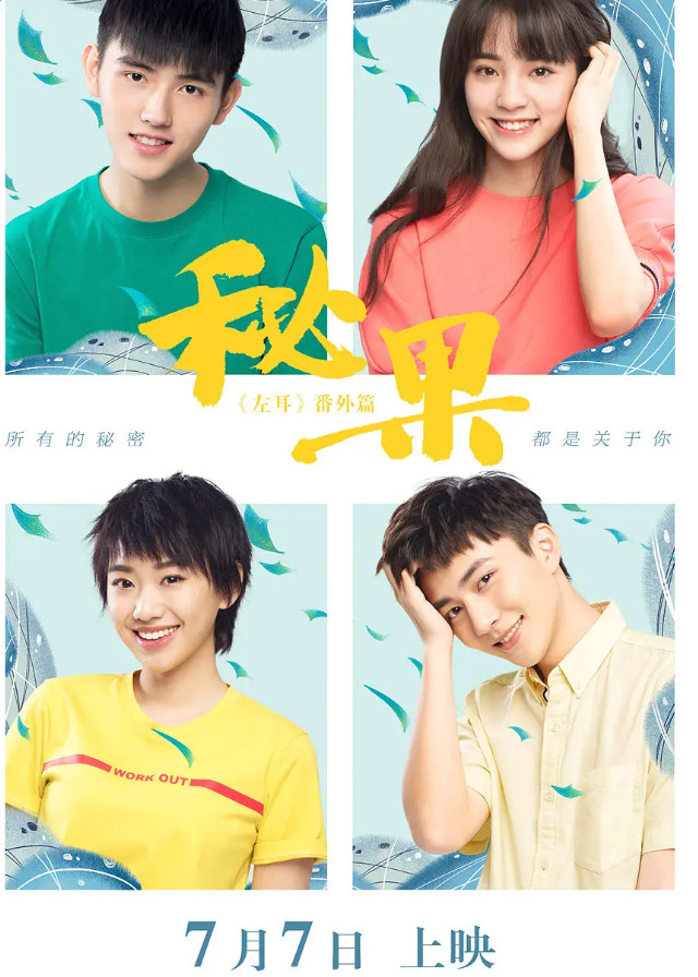 Secret Fruit - Arthur Chen, Ouyang Nana