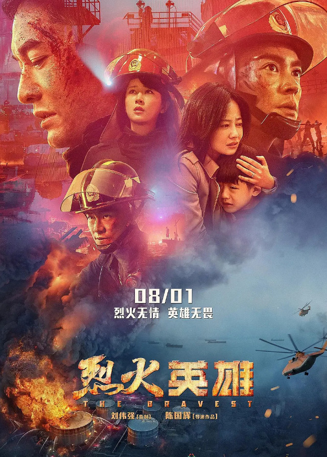 The Bravest - Huang Xiaoming, Du Jiang, Tan Zhuo