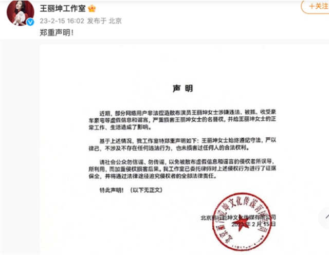 Wang Likun statement