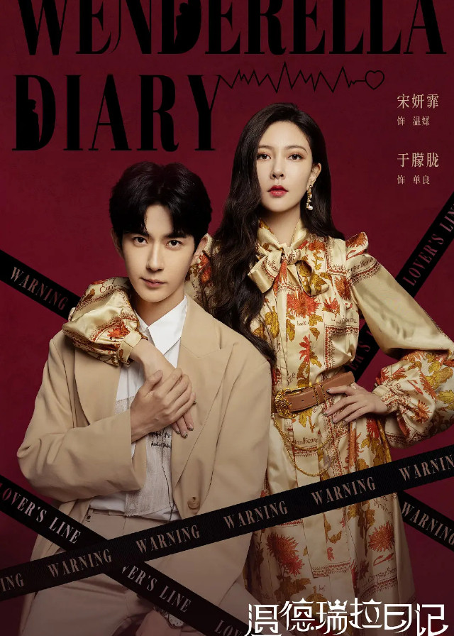 Wenderella's Diary - Yu Menglong, Song Yanfei