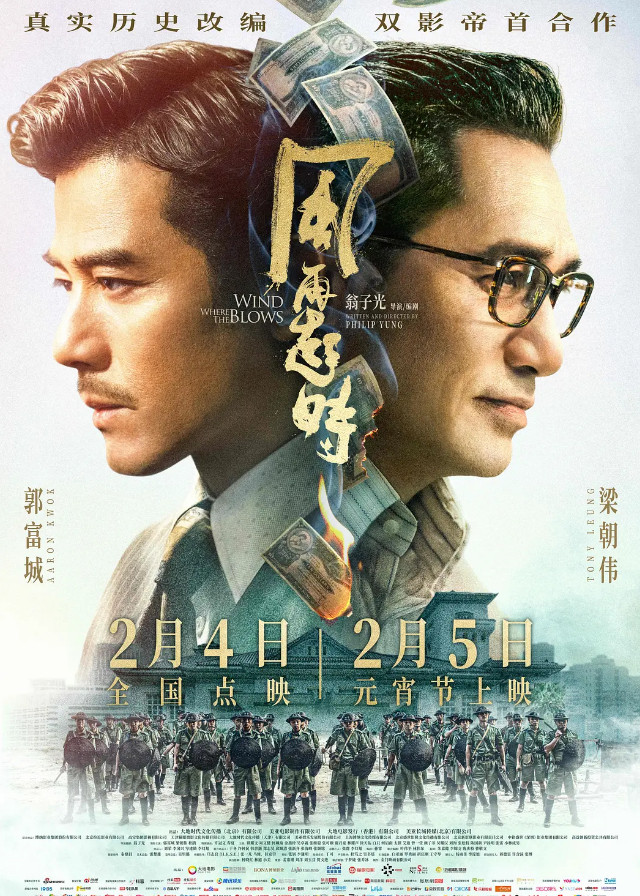 Where the Wind Blows - Aaron Kwok, Tony Leung Chiu Wai, Du Juan