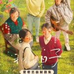 Our Ordinary Days - Li Xiaoran, Li Naiwen