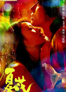 The Forbidden Flower – Jerry Yan, Xu Ruohan