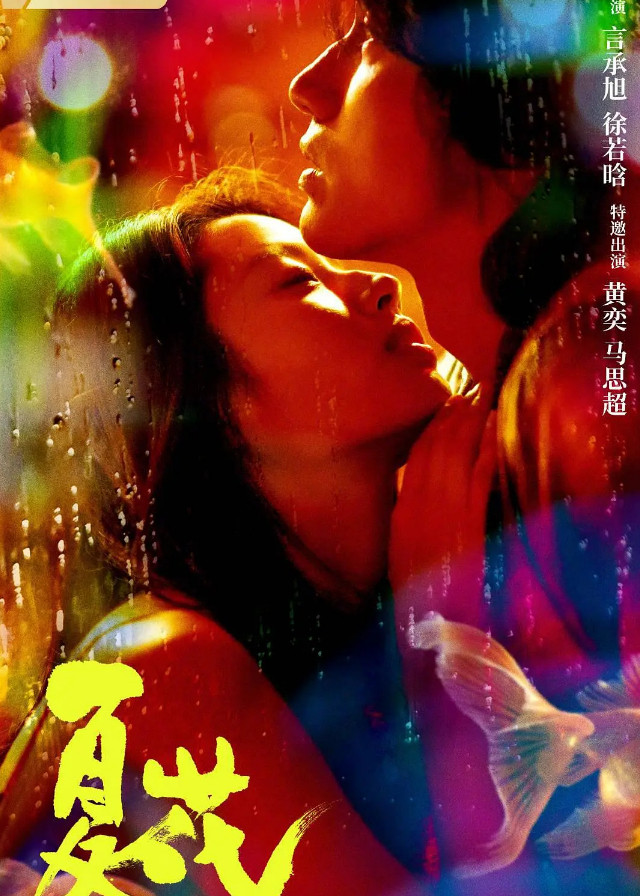 The Forbidden Flower - Jerry Yan, Xu Ruohan