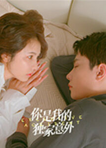 You Are My Exclusive Surprise – Bai Haoyan, Jiao Na