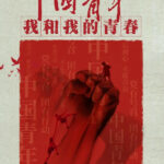 Young China: Me and My Youth - Lay Zhang, Wang Yibo, Zhou Dongyu