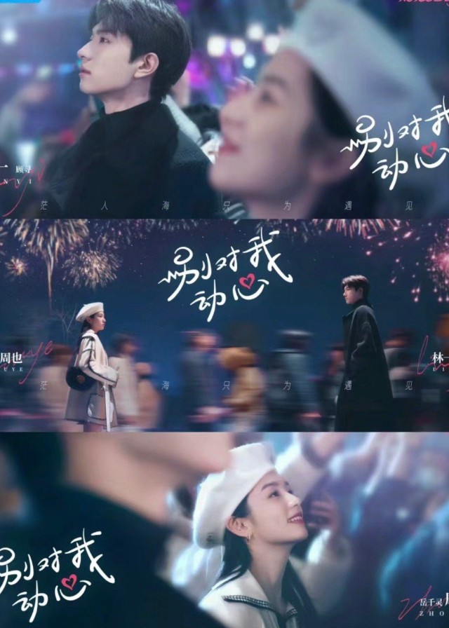 Bie Dui Wo Dong Xin