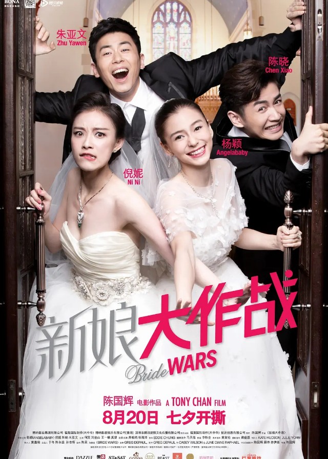 Bride Wars - Angelababy, Ni Ni, Zhu Yawen, Chen Xiao