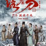 Brotherhood of Blades 2 - Chang Chen, Yang Mi