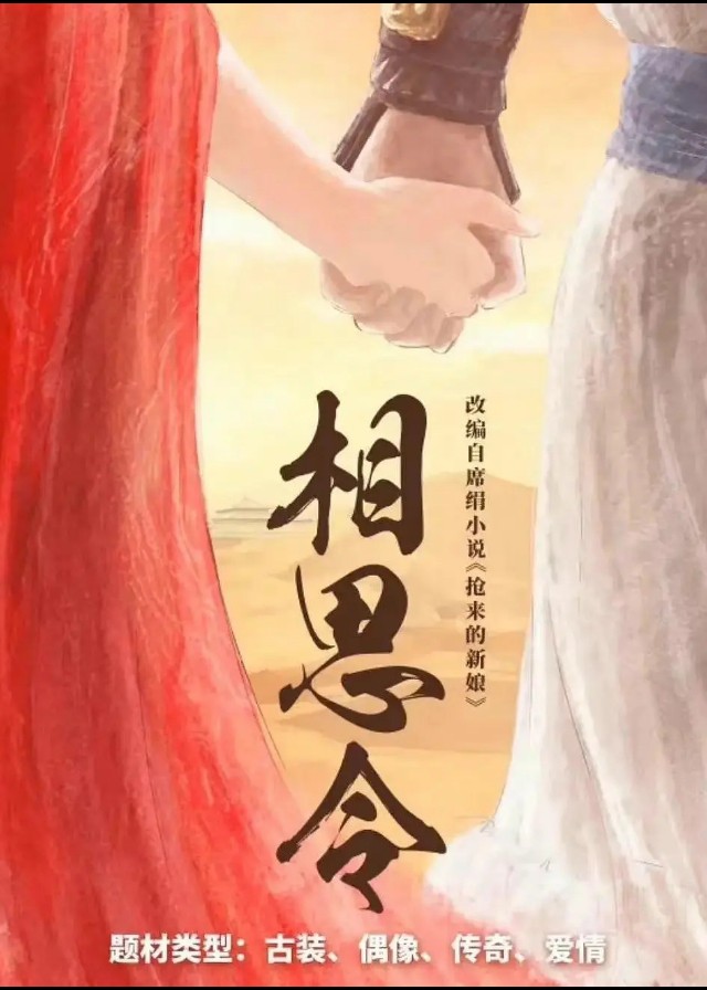 Everlasting Longing - Angelababy, Song Weilong